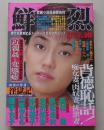 鮮烈　1994年10月号