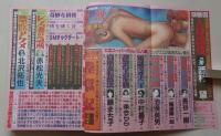鮮烈　1994年10月号