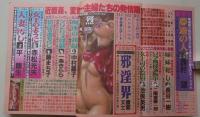 鮮烈　1998年5月号