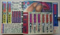 鮮烈　1996年1月号