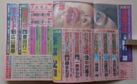 鮮烈　1992年1月号