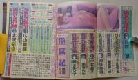 鮮烈　1993年1月号