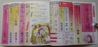 小説セクシカ　昭和55年4月号
