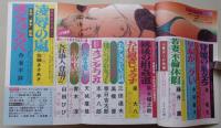 小説官能読切　平成6年10月号