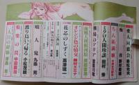 トップ小説　1982年10月号　