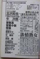 小説ヘブン　平成14年3月号　