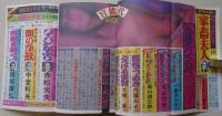 官能時代　昭和61年5月号
