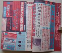 告白メッセージ　昭和60年11月号　特集：桃色乳首に失禁！女愛姦告白集