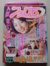 人妻フェロモン　平成11年10月号　特集：放尿羞恥バイブ妻屈辱！！肛門いびり