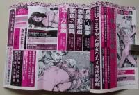 官能小説　1993年4月号　