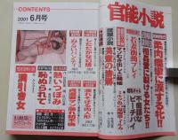 官能小説　2001年6月号　