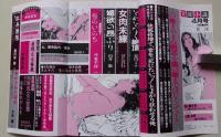 官能小説　1994年4月号