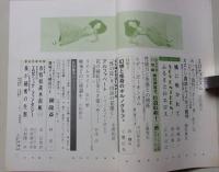 EROTICA えろちか(26) 昭和46年8月号 特集：悪のエロティシズム