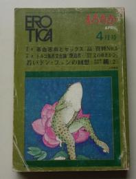 EROTICA えろちか 昭和46年4月号 特集：革命志向とセックス