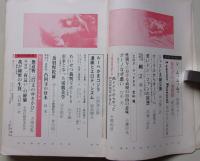 EROTICA えろちか 昭和46年4月号 特集：革命志向とセックス