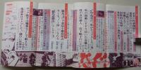 現代えろちか　1977年12月号　特集：スワップ・交際クラブ・アブ新婚この陰気な性の密猟者