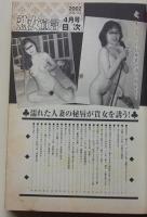 熟女宣言　2002年4月号　特集：爛熟近親母の溺愛相姦記