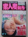 素人妻自身　2001年7月号　特集：淫熟壷母の極姦エロス記