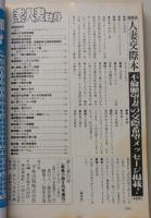 素人妻自身　2000年9月1日号　特集：淫猥熟母を陵辱相姦戯記
