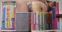 官能時代　1989年3月号　