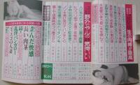 ザ・官能告白　1993年9月号