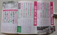 ザ・官能告白　1993年6月号