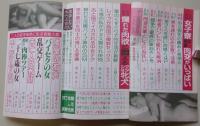 ザ・官能告白　1993年3月号
