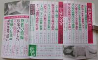 ザ・官能告白　1993年2月号