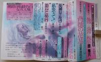 エロチカマガジン　1979年9月号