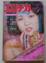 エロチカマガジン　1980年3月号