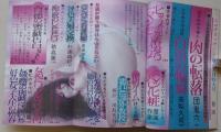 エロチカマガジン　1980年3月号