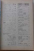 エロチカマガジン　1994年2月号　特集：人妻、OL告白満載！女の性生活特集号