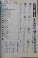 素人妻自身　2000年11月号　特集：極猥母の近親肉太姦記