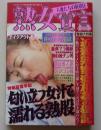熟女宣言　2001年4月号　特集：近親熟蜜壷相姦の猥記