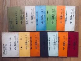 カルピスファミリー劇場ペリーヌ物語台本　第40話～最終回(欠44話）世界名作劇場 送料全国500円