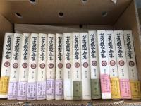 芹沢銈介全集全３１巻　中央公論社　昭和58年発行　函、パラフィン有
