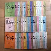 テレビ台本シナリオ　開局25周年記念番組　家なき子　第1回-第51回（抜1820444647) 1977年　日本テレビ