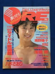 DELUXEマガジンOREオーレ　1987年4月号　1987年4月1日　講談社　