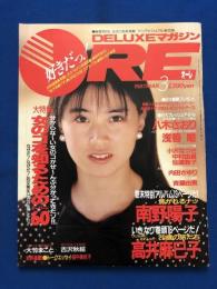 DELUXEマガジンOREオーレ　1987年3月号　1987年3月1日　講談社　
