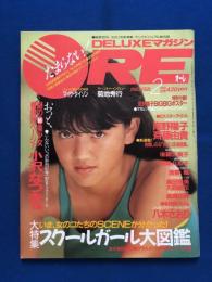 DELUXEマガジンOREオーレ　1987年2月号　1987年2月1日　講談社　