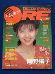 DELUXEマガジンOREオーレ　1989年7月号　1989年7月1日　講談社　