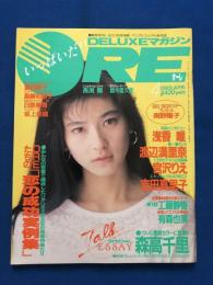 DELUXEマガジンOREオーレ　1989年4月号　1989年4月1日　講談社　