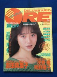 DELUXEマガジンOREオーレ　1989年3月号　1989年3月1日　講談社　