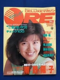 DELUXEマガジンOREオーレ　1988年9月号　1988年9月1日　講談社　