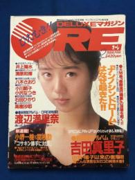 DELUXEマガジンOREオーレ　1988年2月号　1988年2月1日　講談社　