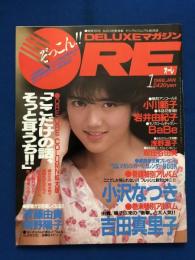 DELUXEマガジンOREオーレ　1988年1月号　1988年1月1日　講談社　