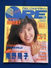 DELUXEマガジンOREオーレ　1989年2月号　19892月1日　講談社　