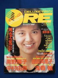 DELUXEマガジンOREオーレ　1988年5月号　1988年5月1日　講談社　