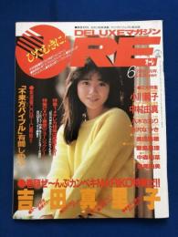 DELUXEマガジンOREオーレ　1988年6月号　1988年6月1日　講談社　