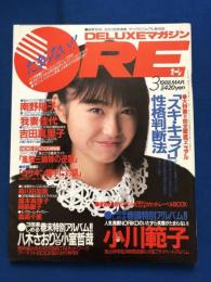 DELUXEマガジンOREオーレ　1988年9月号　1988年9月1日　講談社　